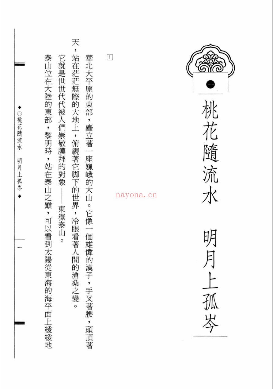 佛光史传丛书中国佛教高僧全集