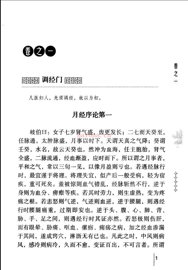 中医女科十大名着