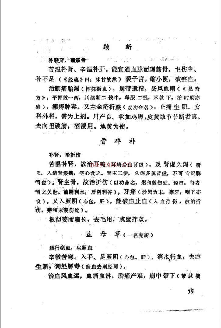 实用中医古籍丛书