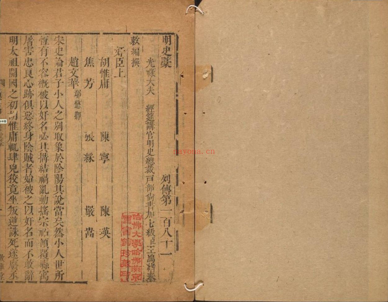 明史稿(310卷版)
