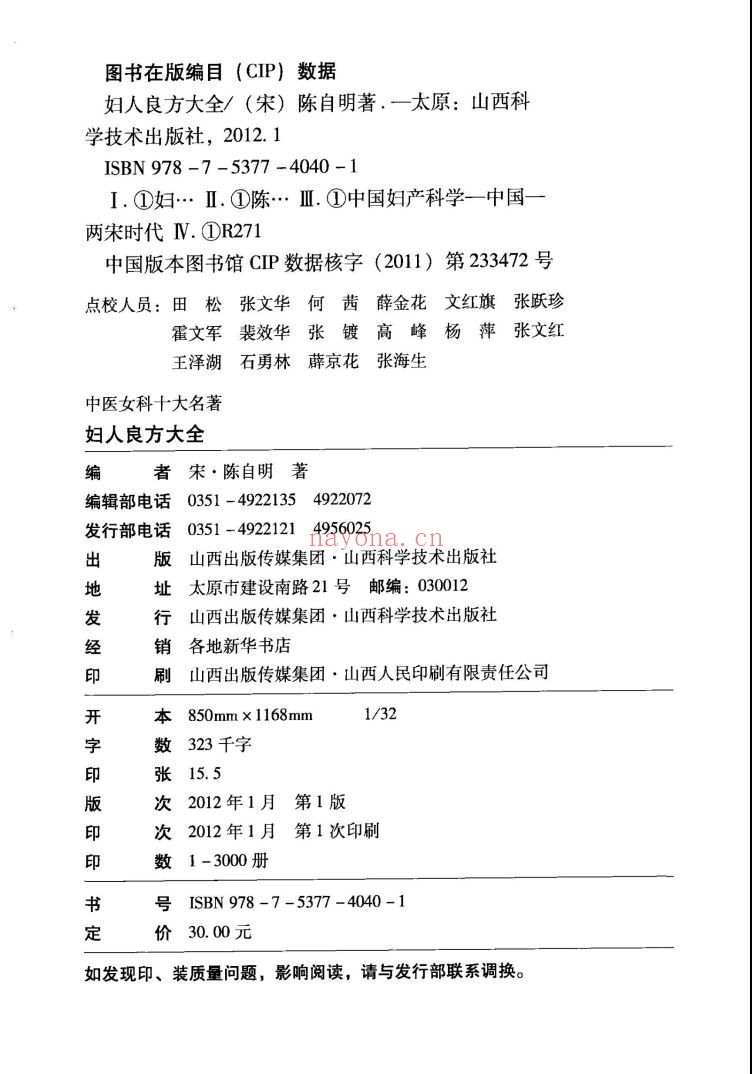 中医女科十大名着