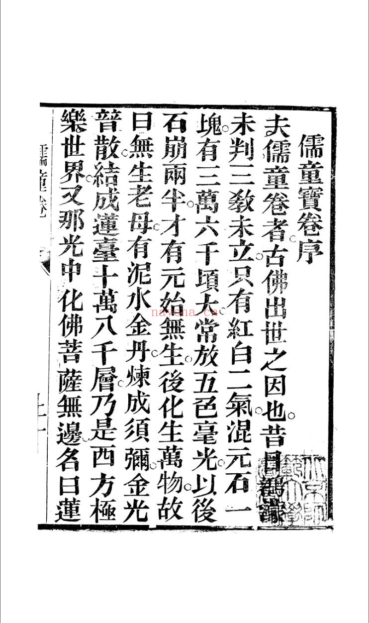 宝卷曲本