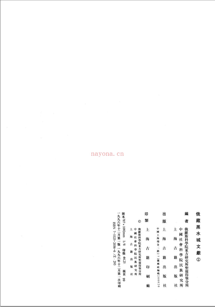 俄藏黑水城文献