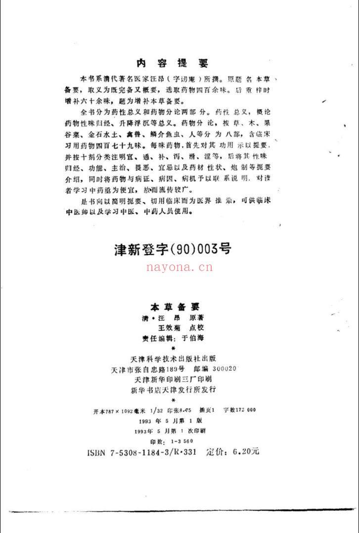实用中医古籍丛书