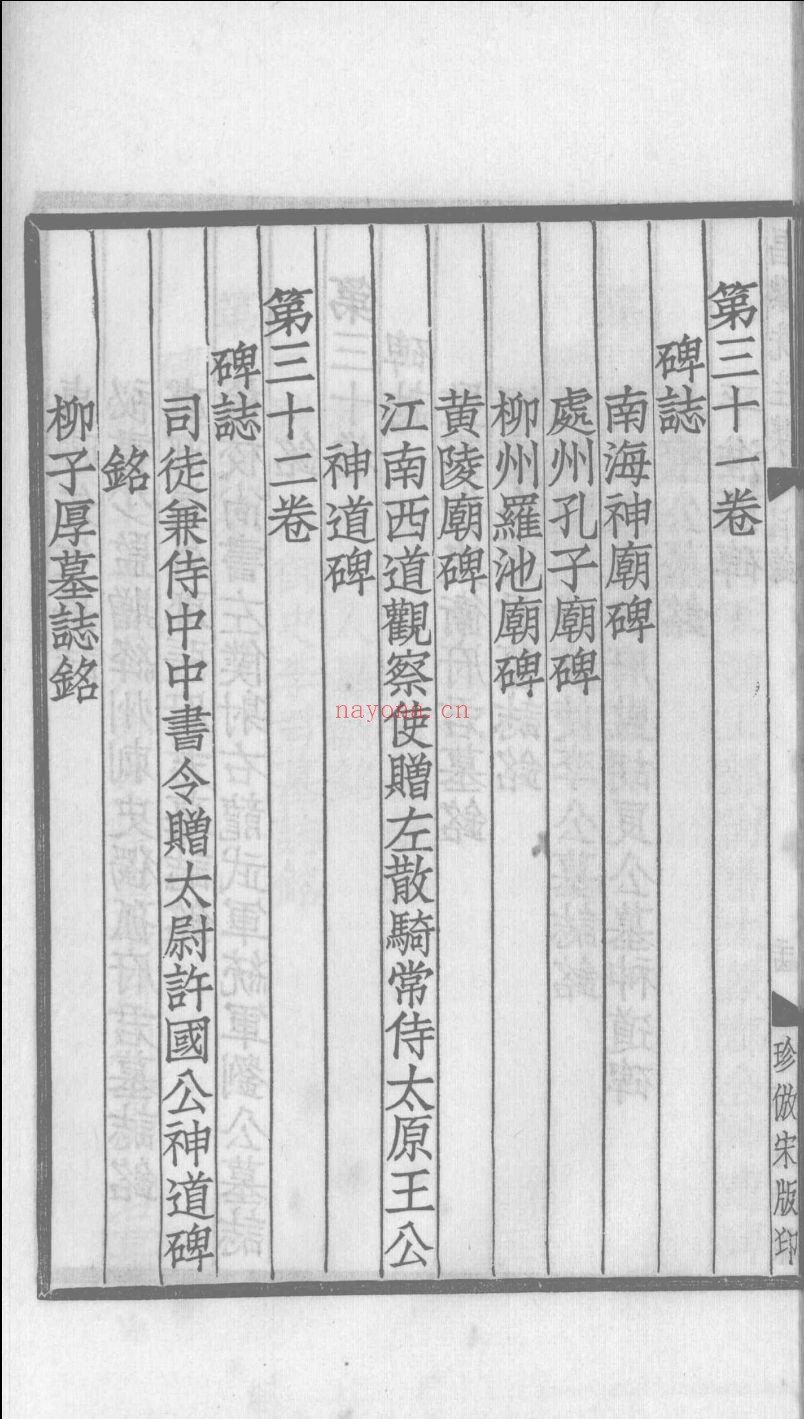 韩昌黎全集