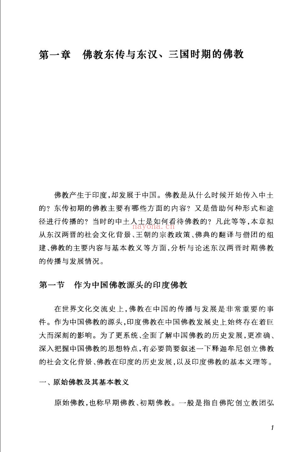 中国佛教通史