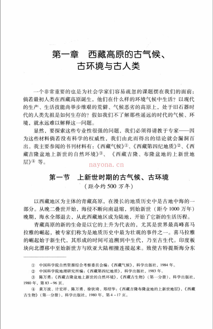 丹珠文存