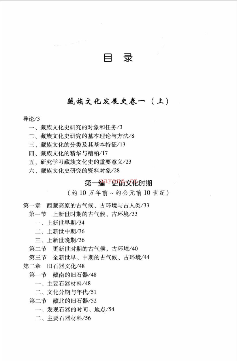 丹珠文存