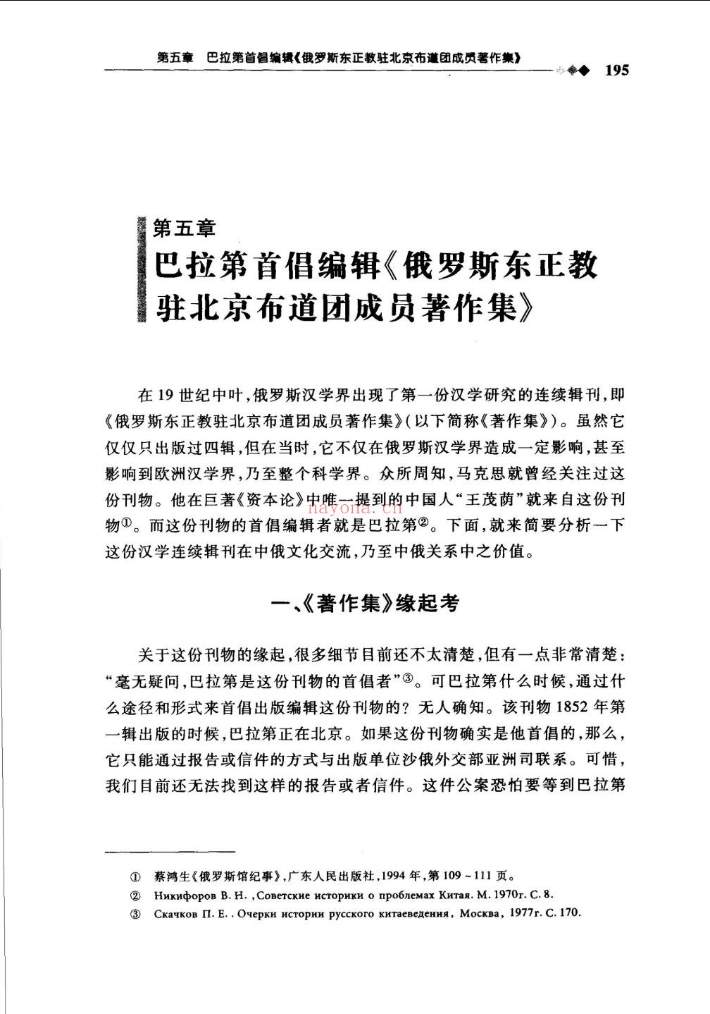 汉学史着作
