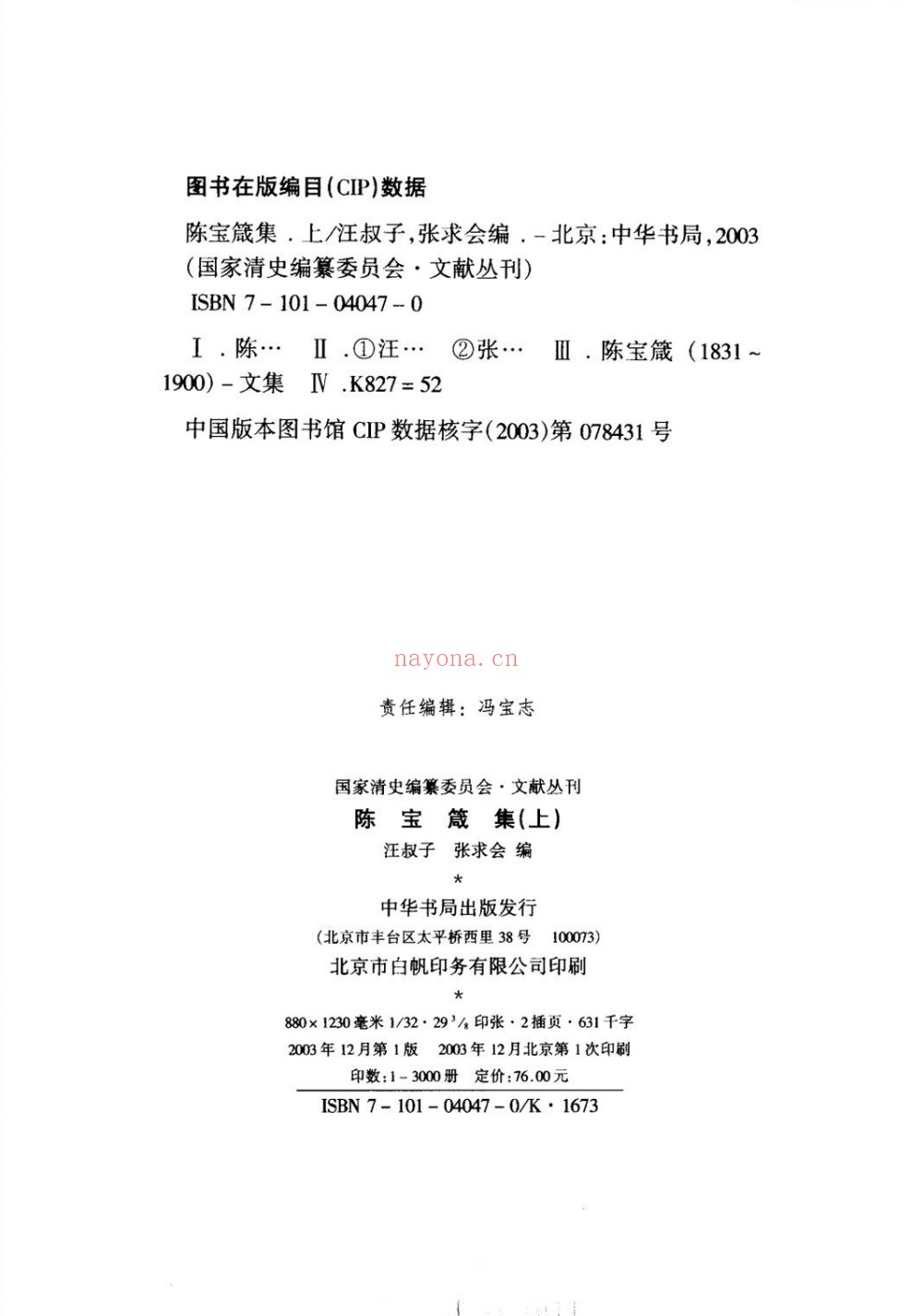 国家清史编纂委员会研究丛刊(增补)