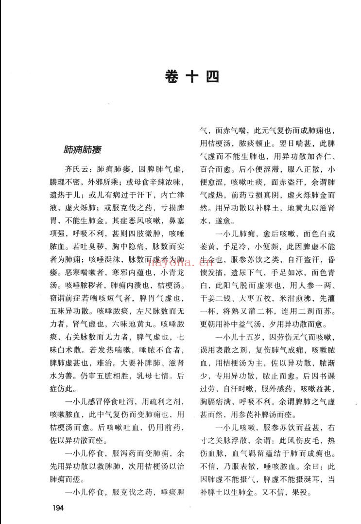 中医非物质文化遗产临床经典名着