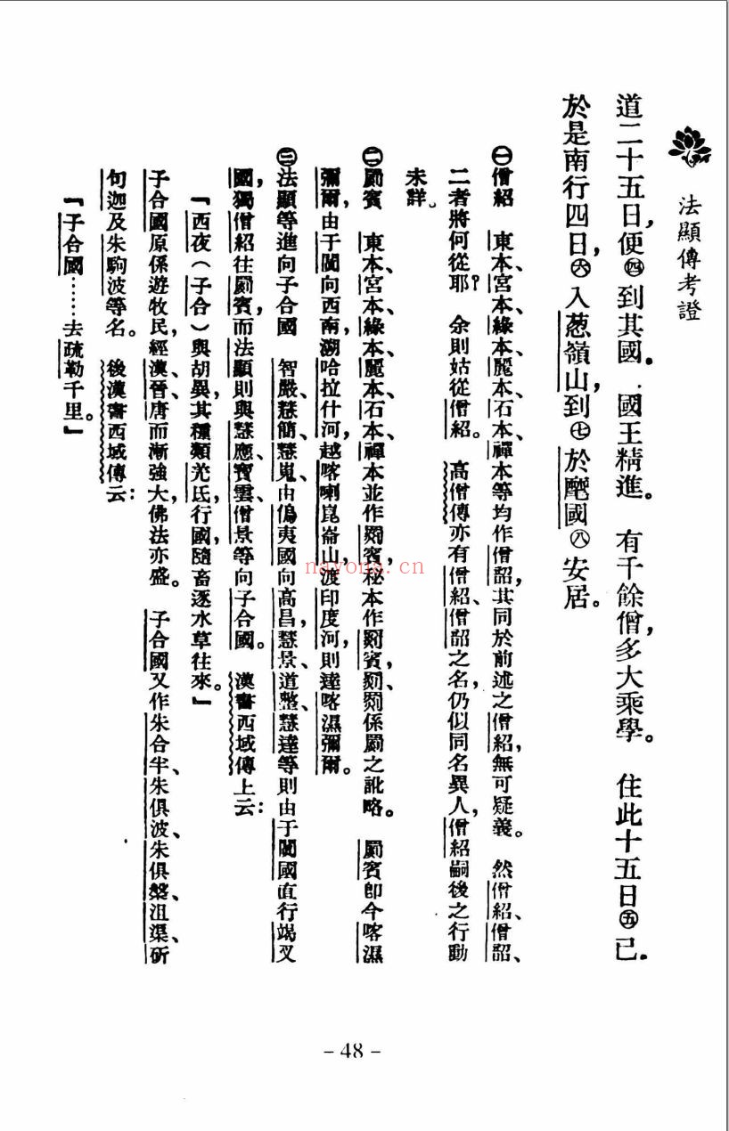 新编世界佛学名着译丛