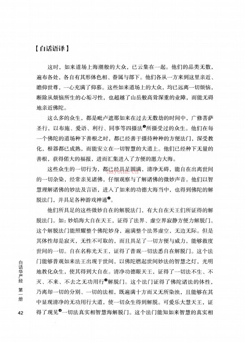 白话华严经
