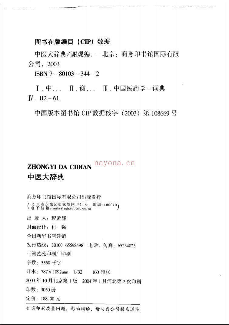 中医大辞典