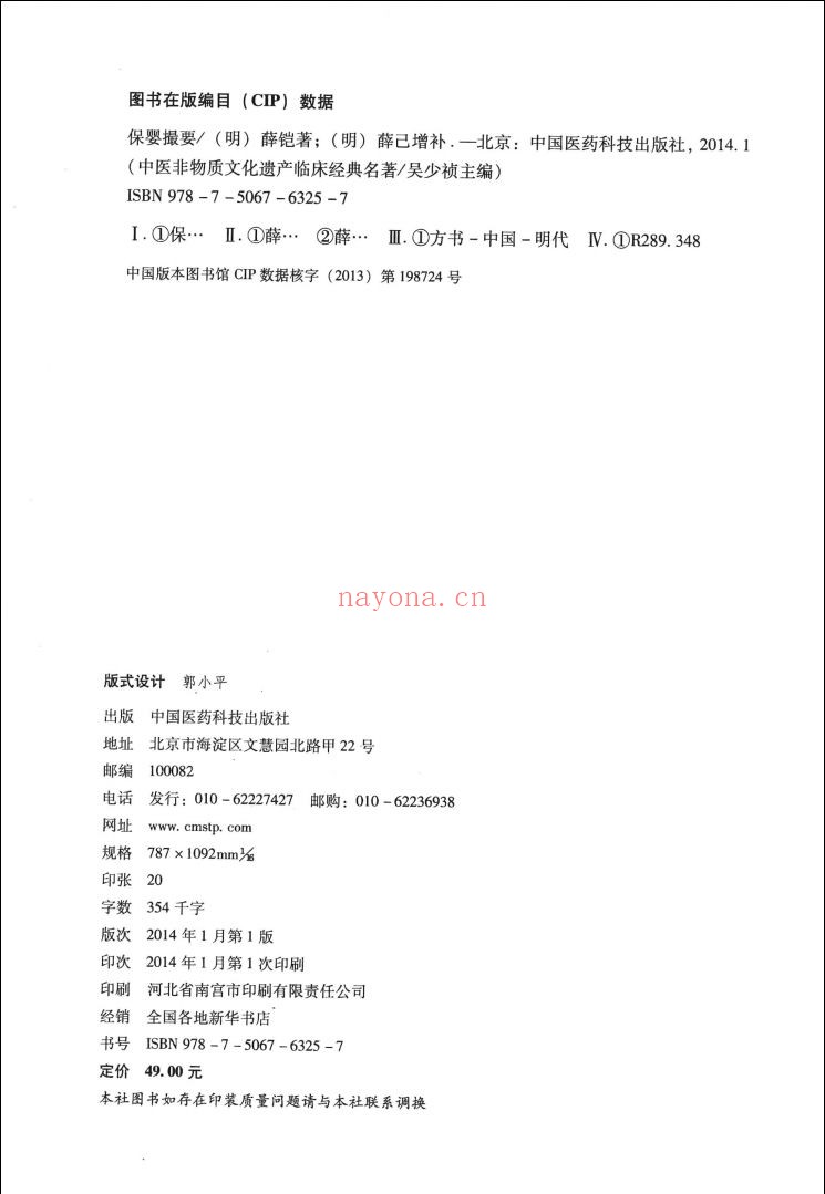 中医非物质文化遗产临床经典名着