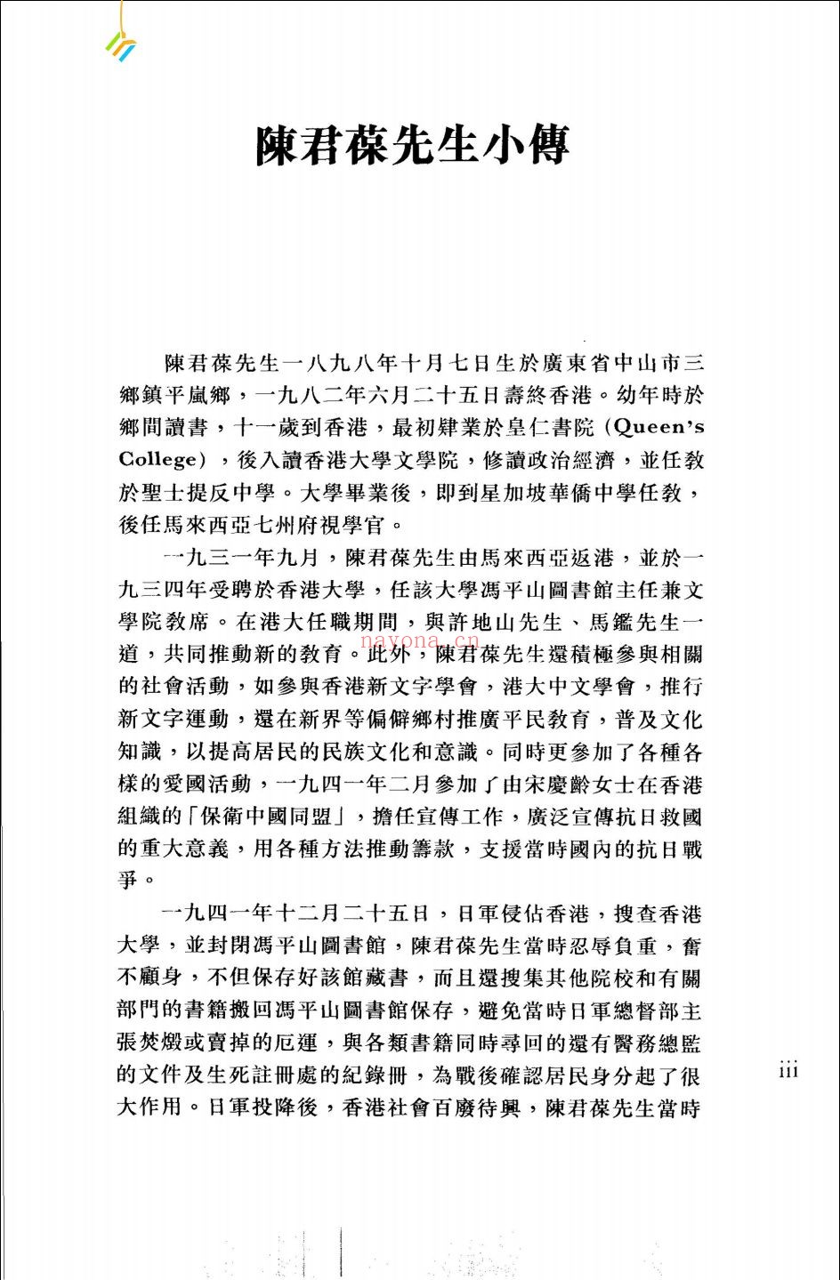 陈君葆日记全集