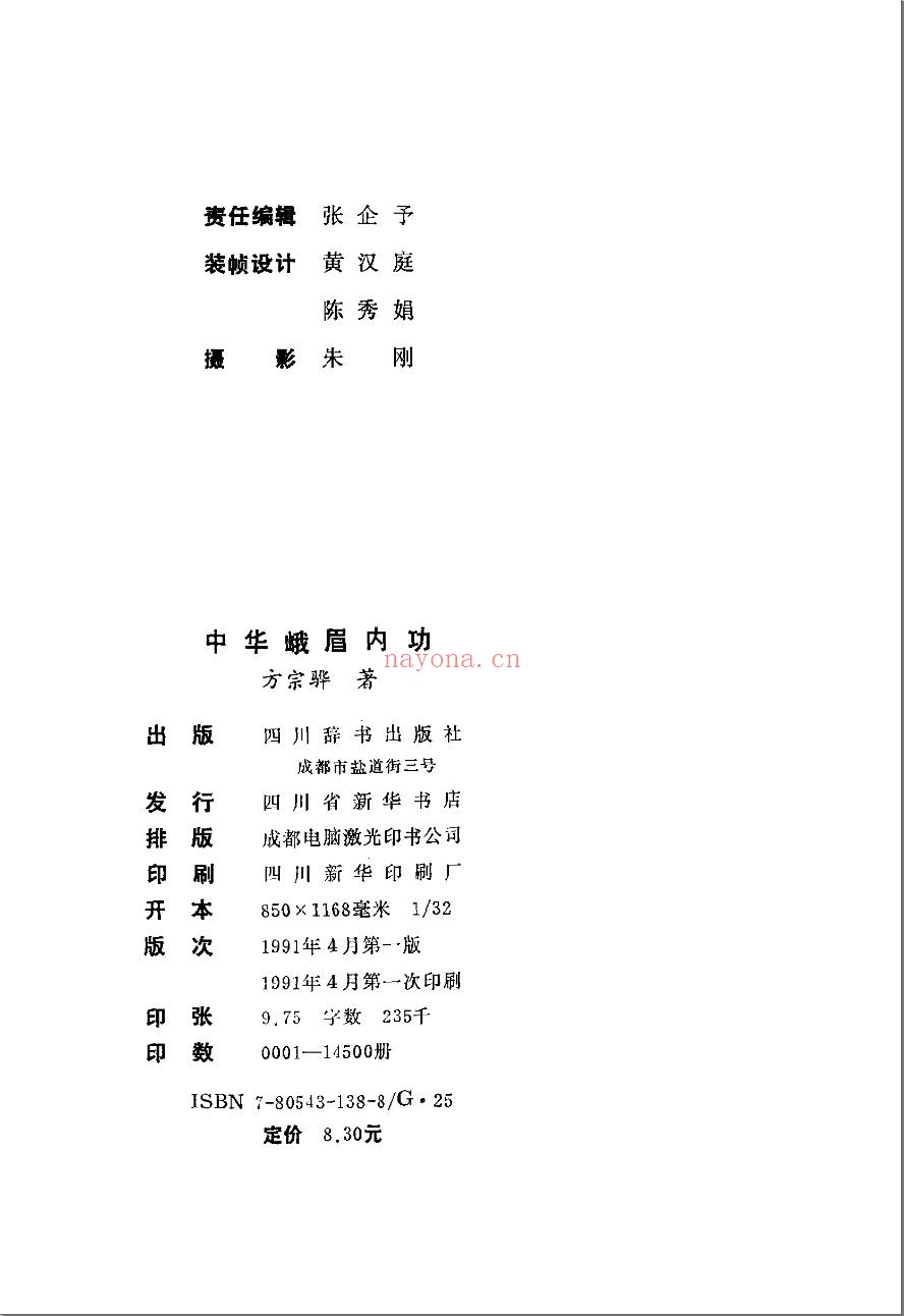 佛教相关杂俗古籍