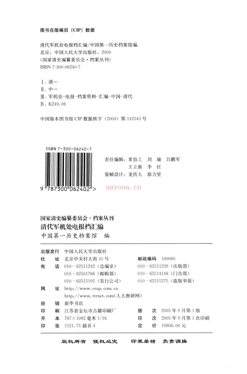 清代军机处电报档汇编