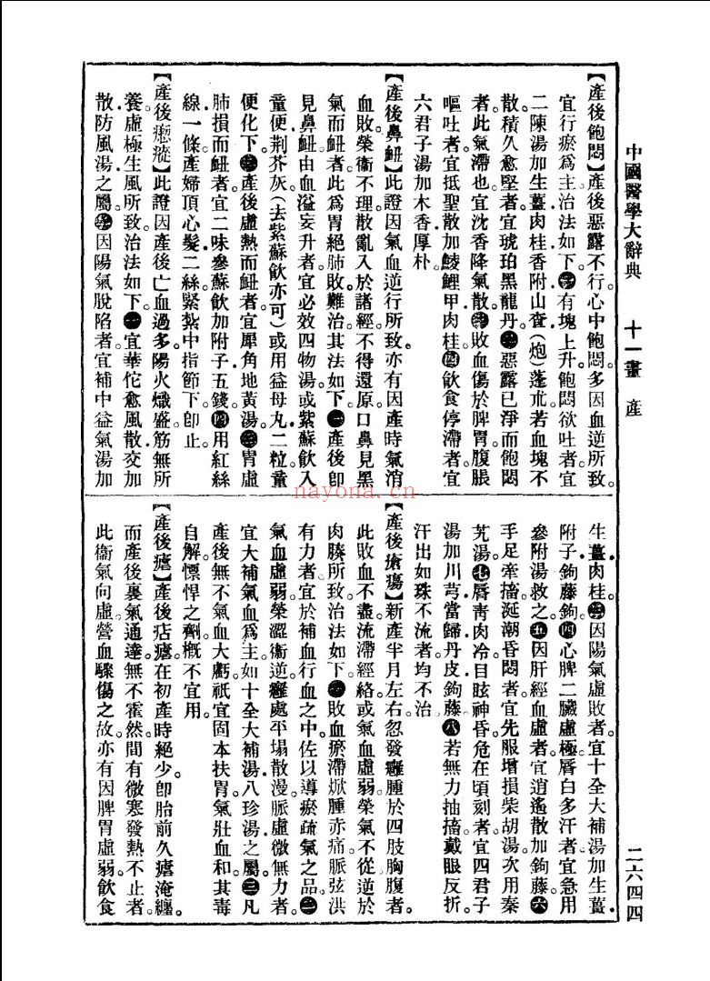 中医大辞典