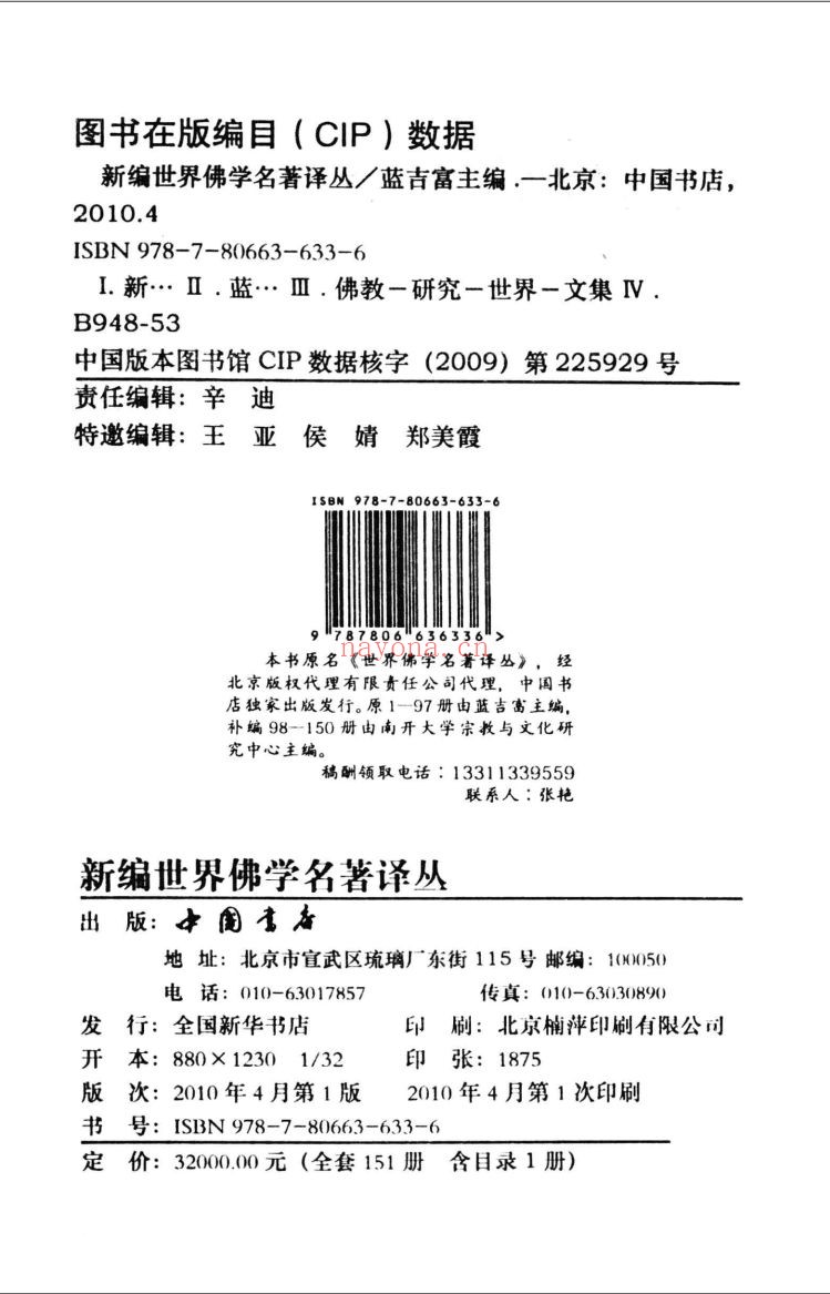 新编世界佛学名着译丛
