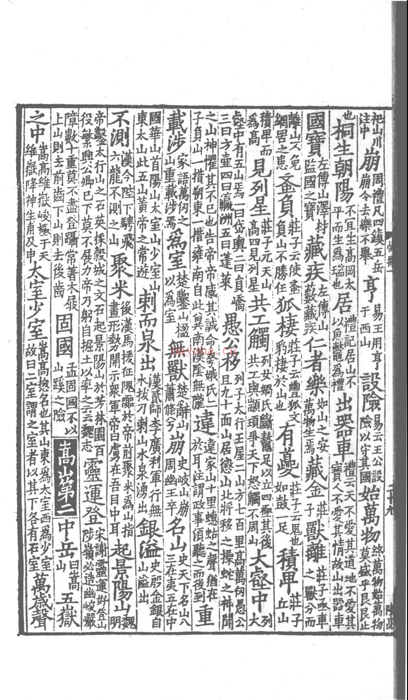 白氏六帖