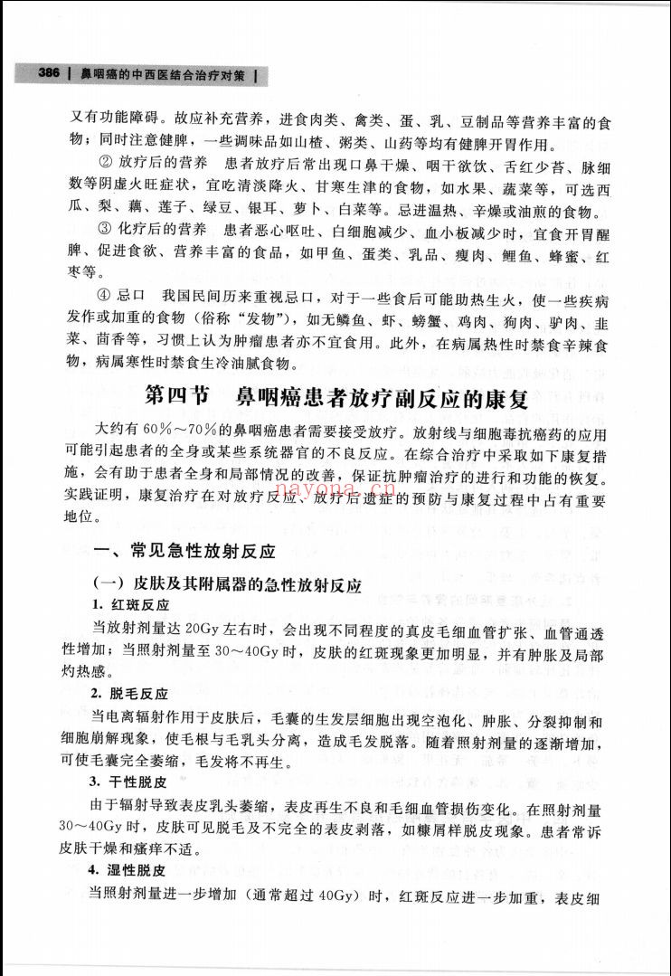 中西医防治肿瘤