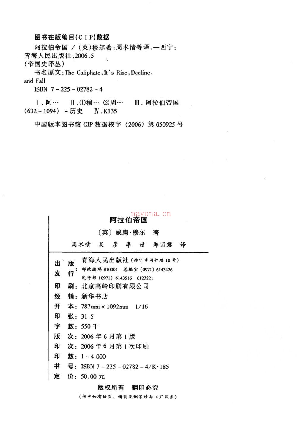 帝国史译丛