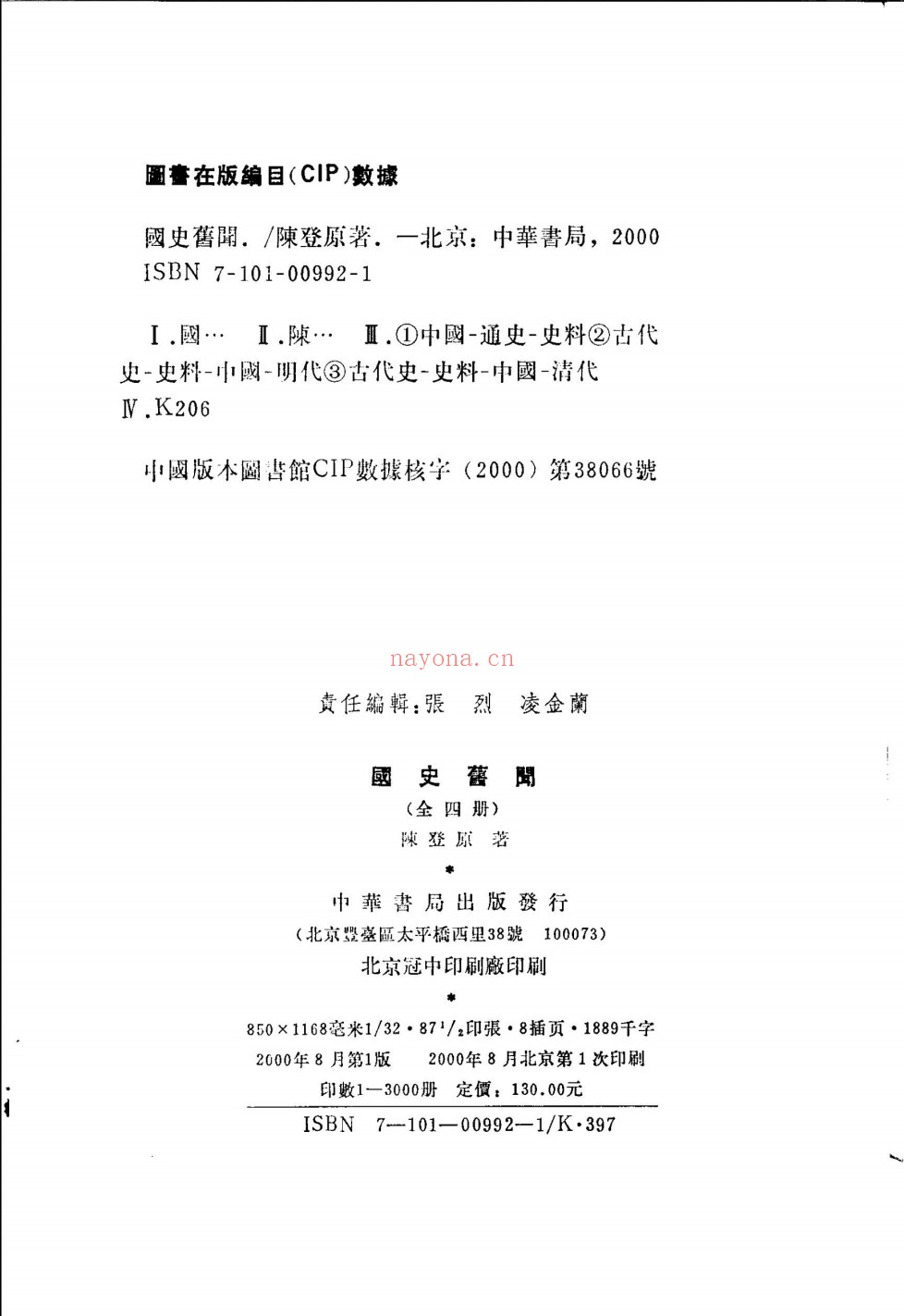 国史旧闻