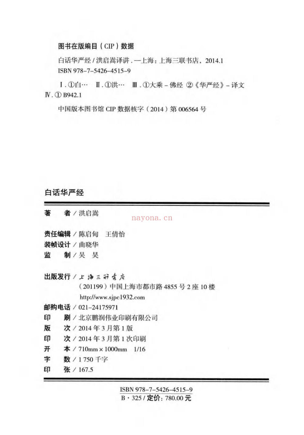 白话华严经