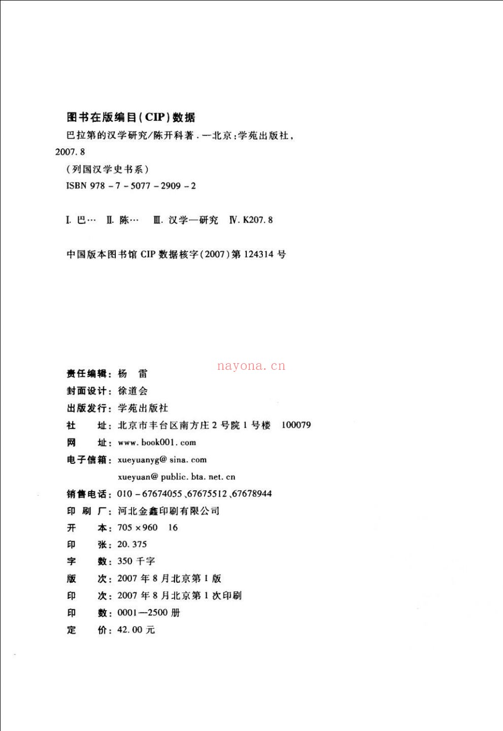 汉学史着作