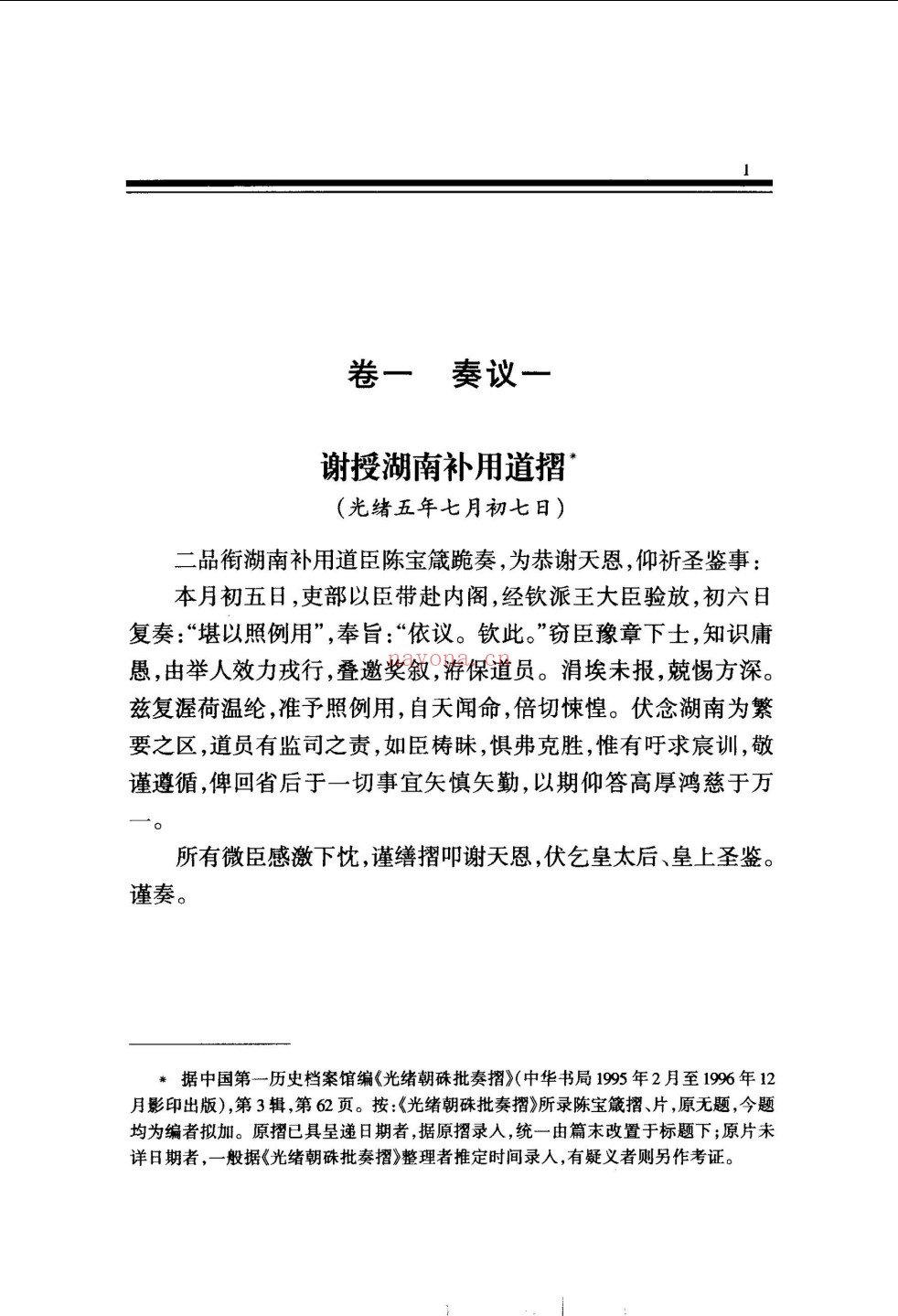国家清史编纂委员会研究丛刊(增补)