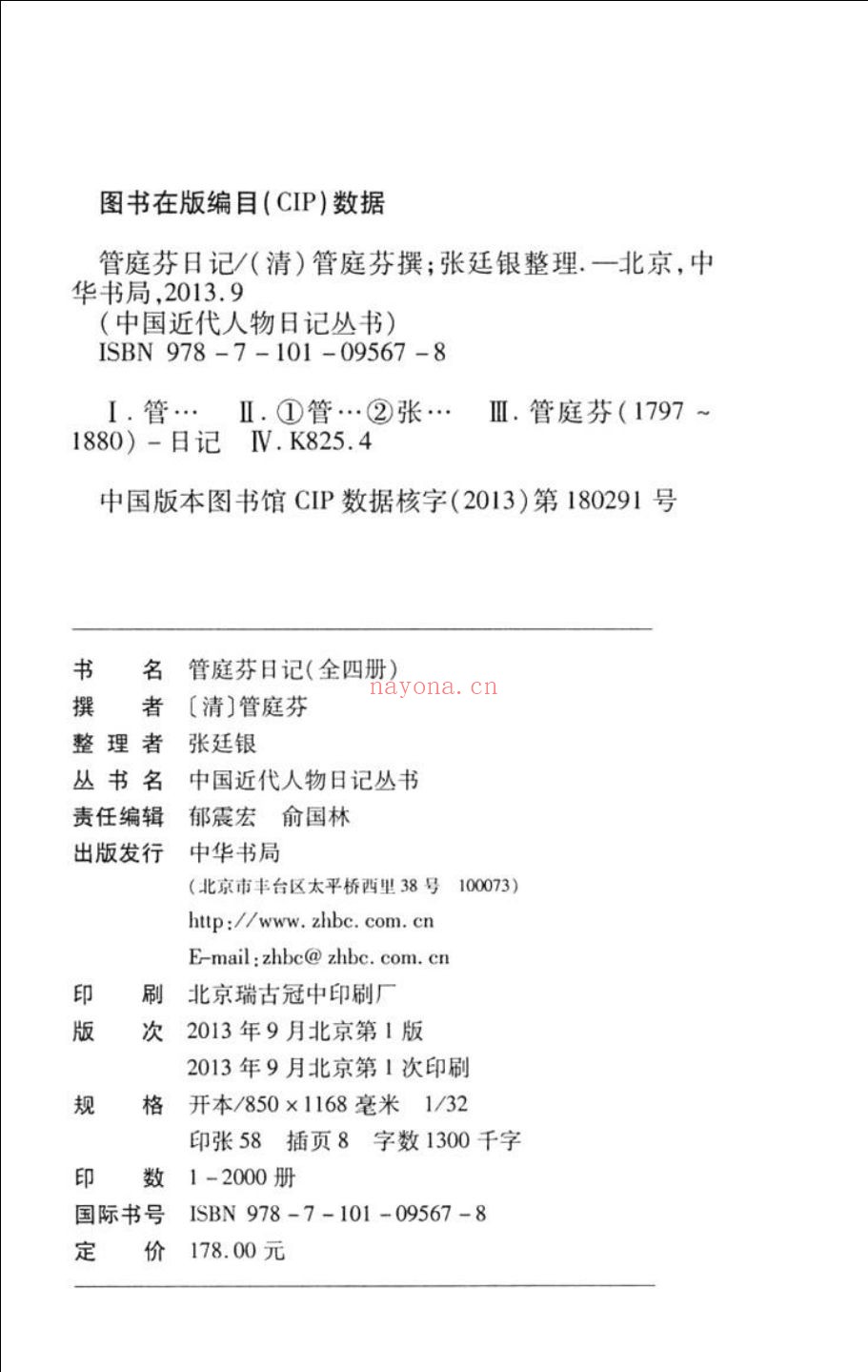 管庭芬日记