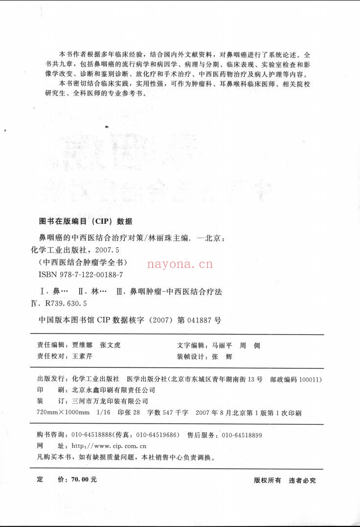 中西医防治肿瘤