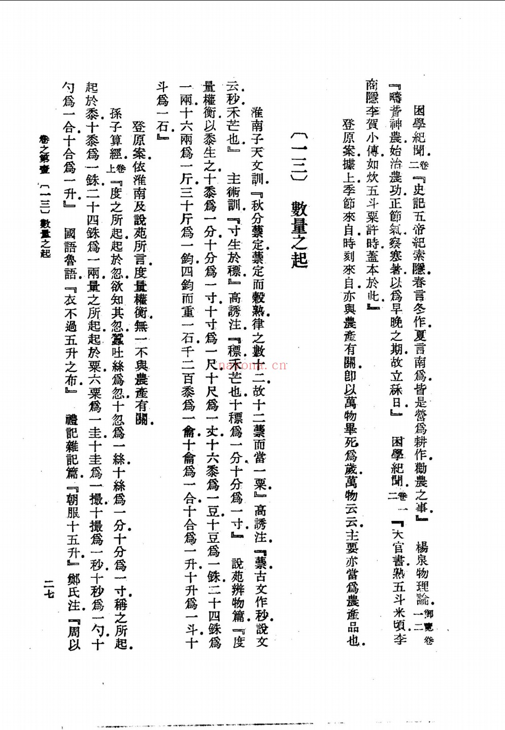 国史旧闻