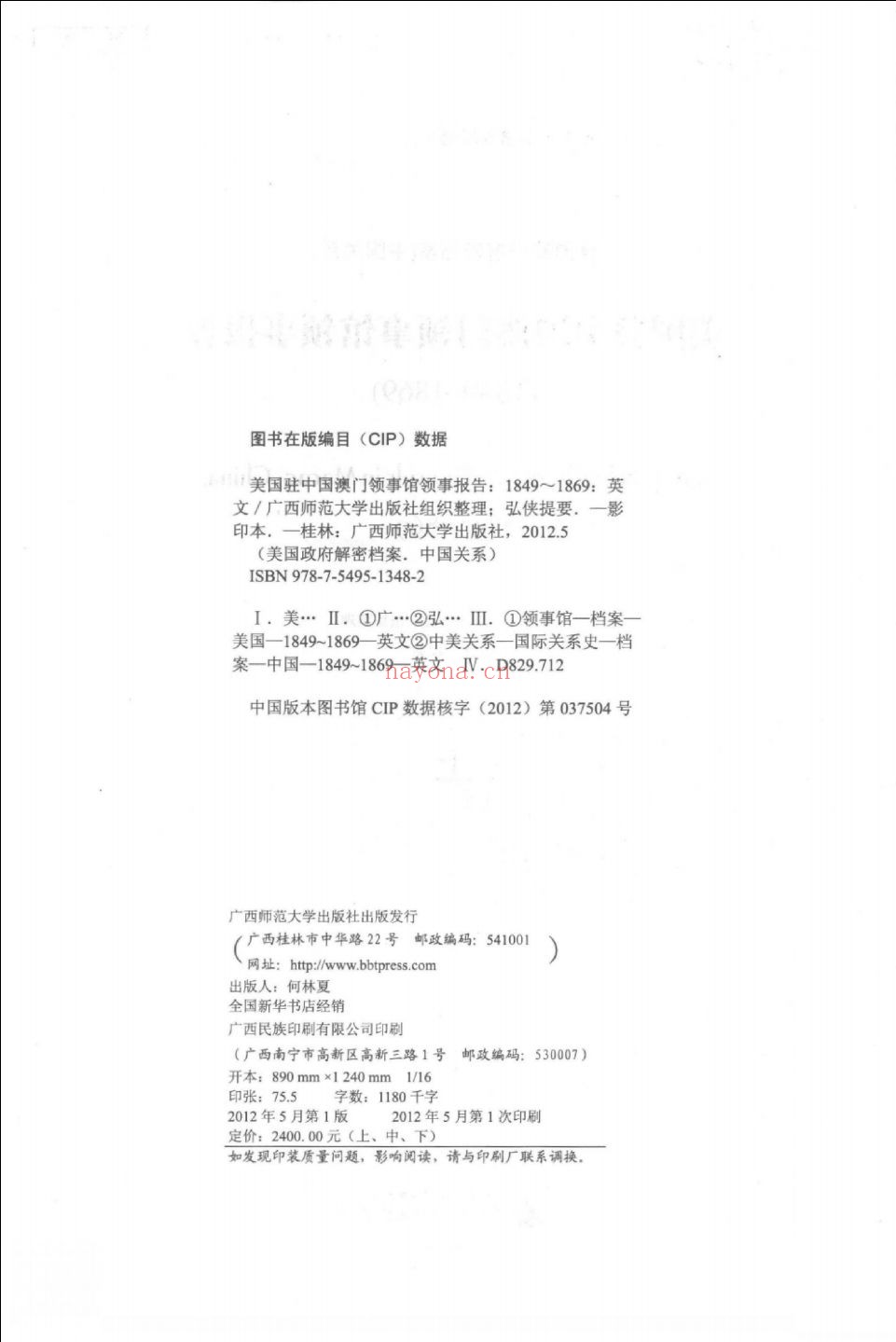 美国驻中国领事馆领事报告