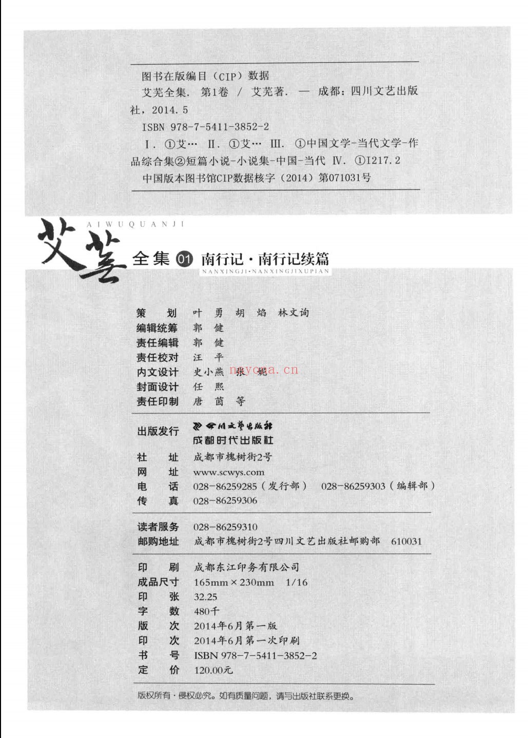 艾芜全集