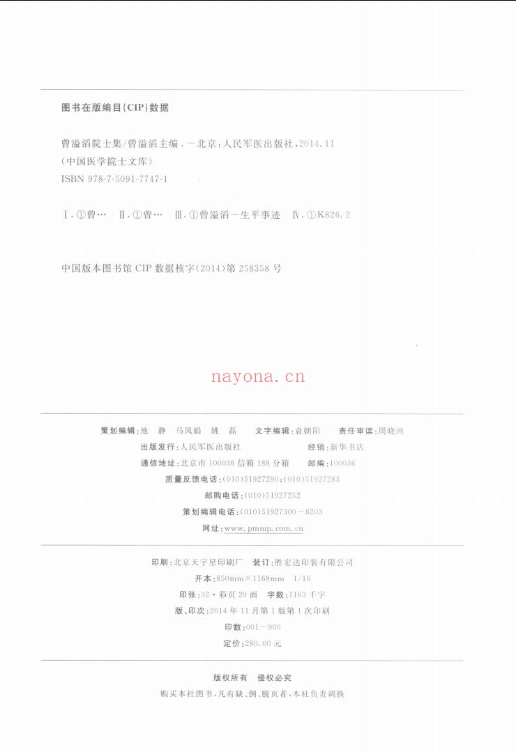 中国医学院士文库