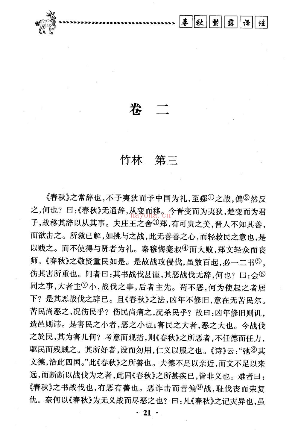 二十二子详注全译