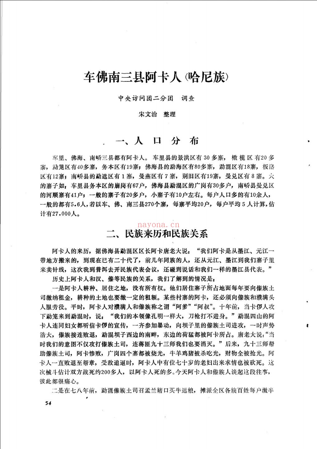 中国少数民族社会历史调查资料丛刊