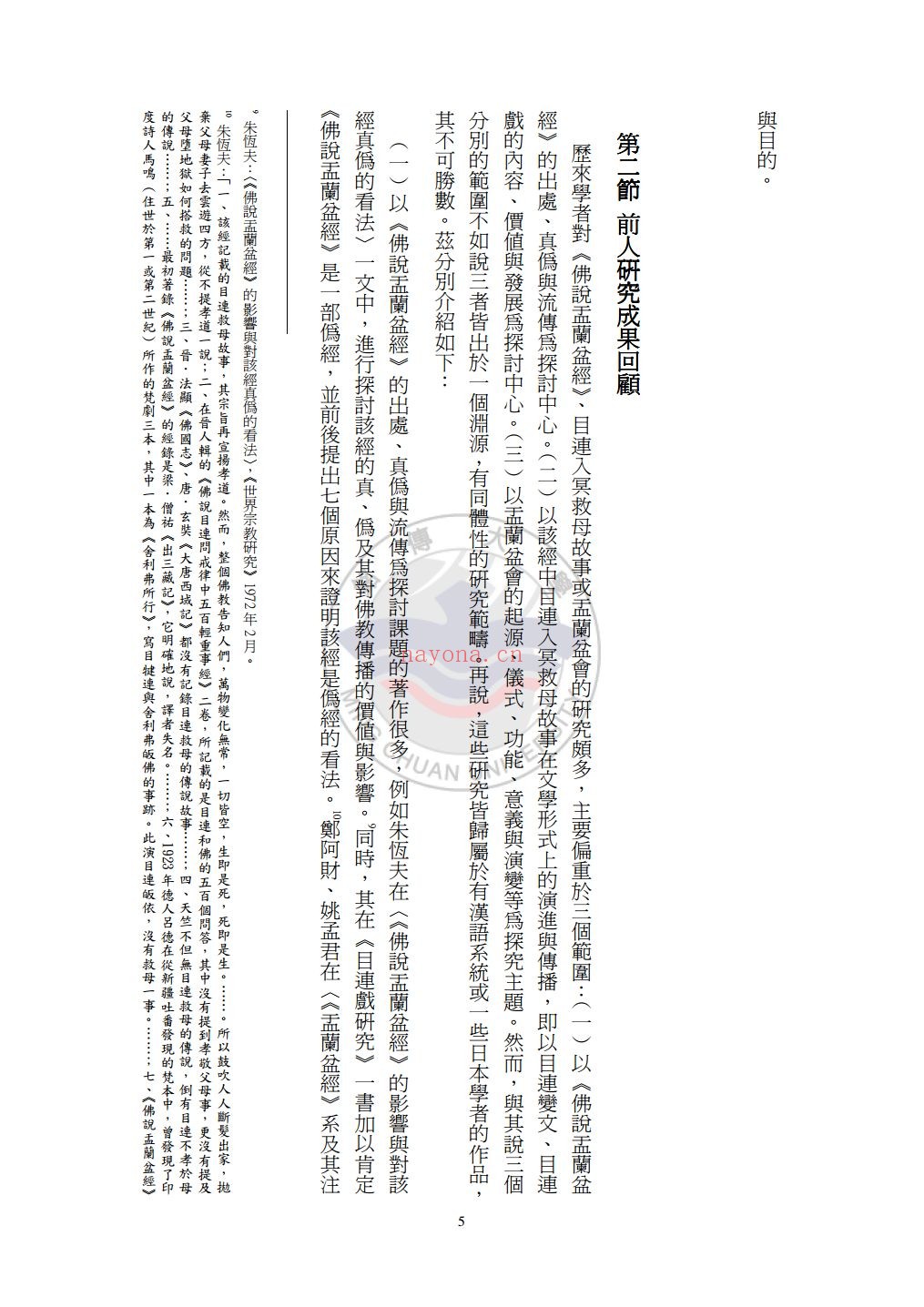 台湾硕博论文佛教