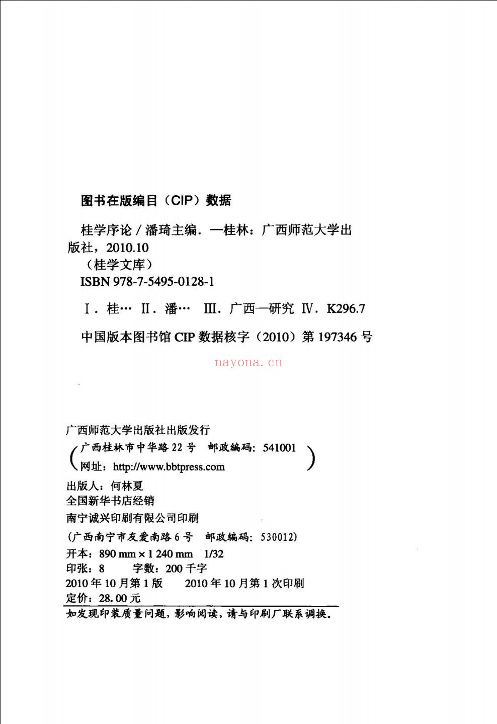桂学文库