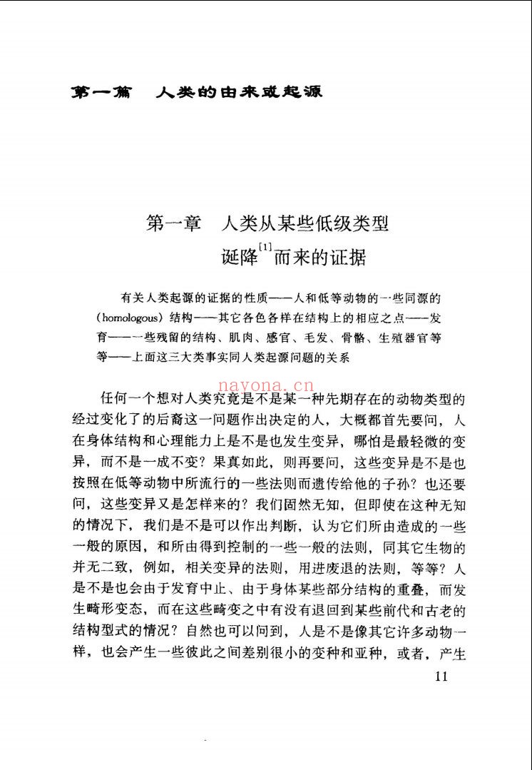 潘光旦文集