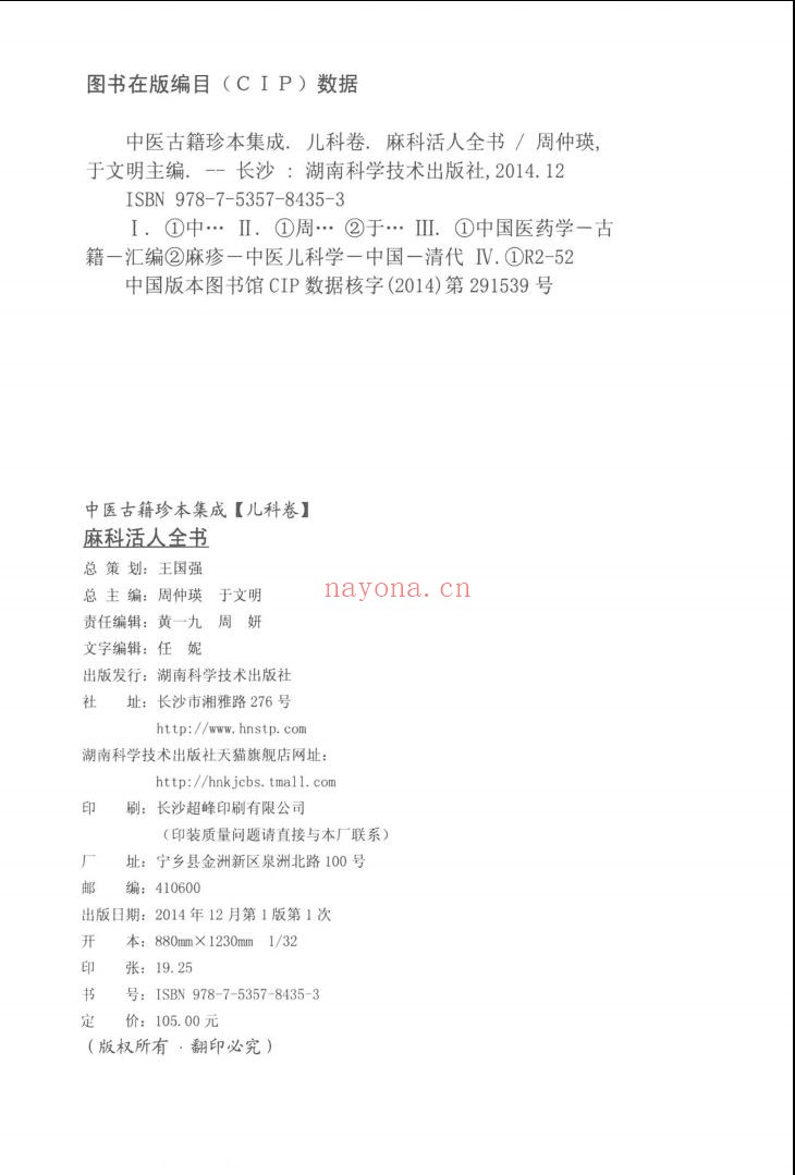 中医古籍珍本集成