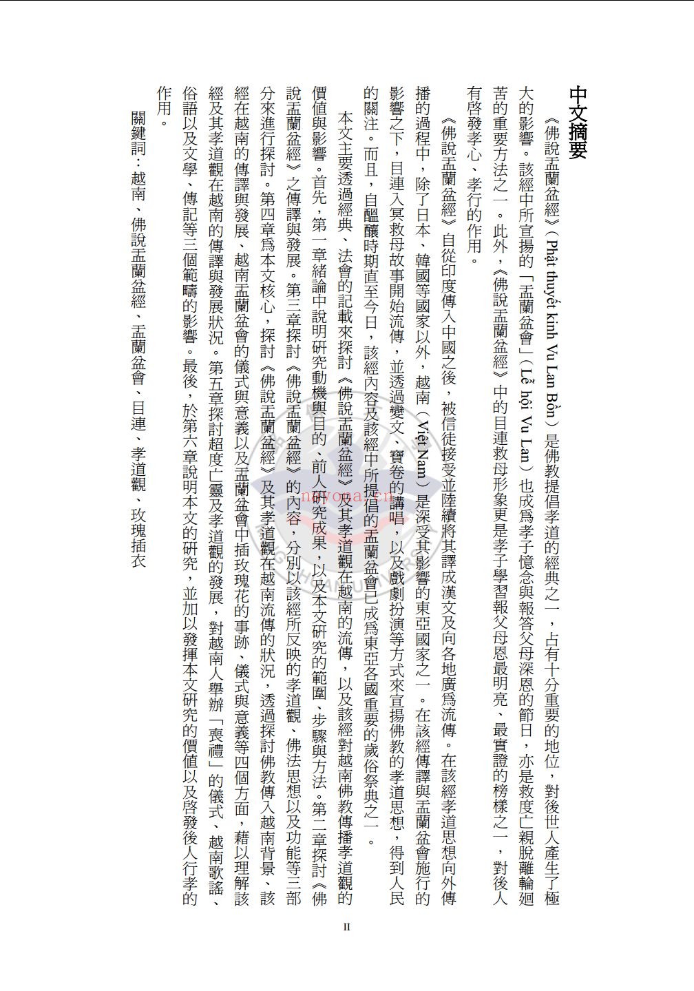 台湾硕博论文佛教