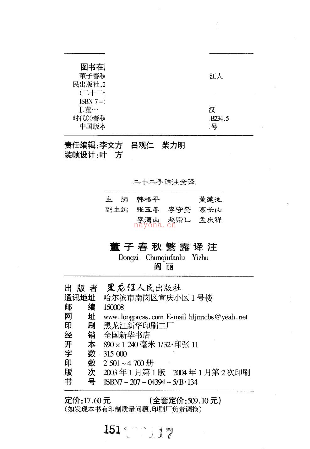 二十二子详注全译