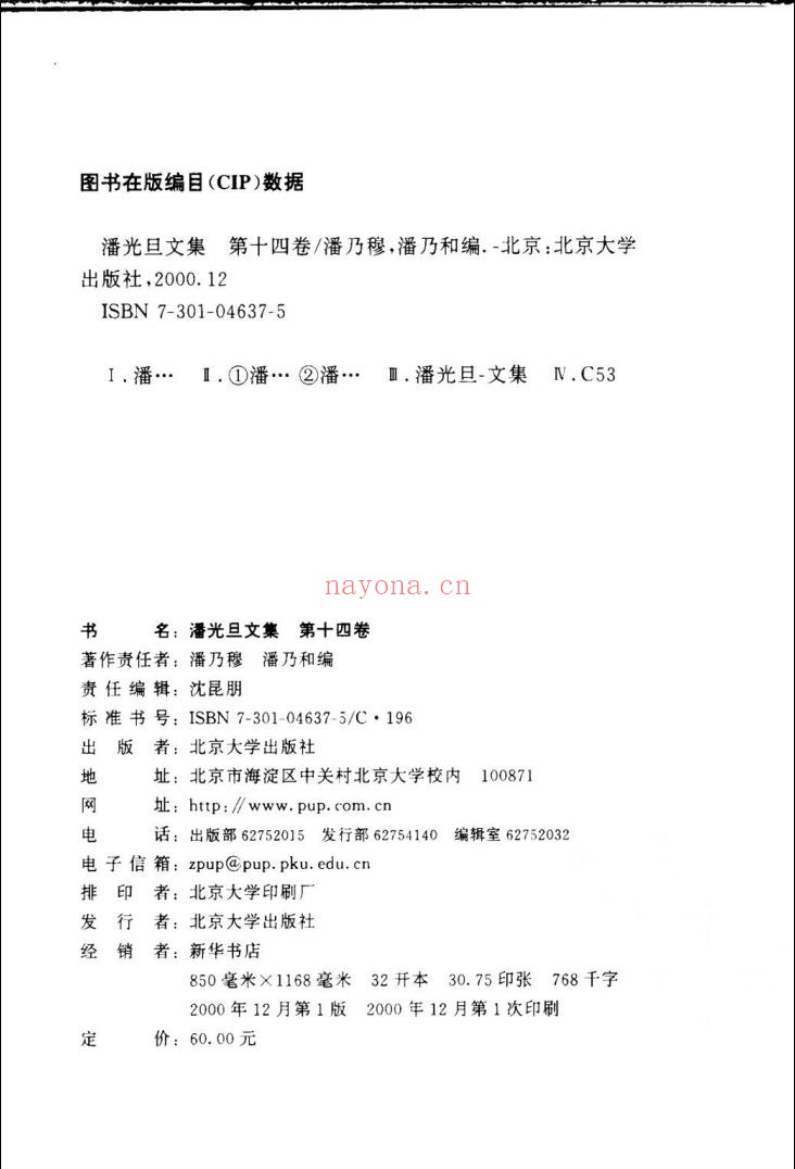 潘光旦文集