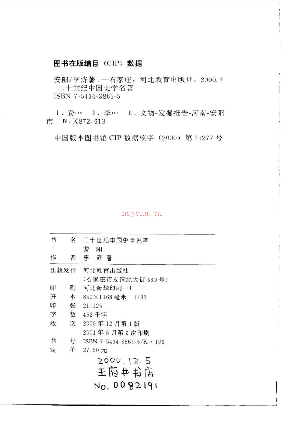 二十世纪中国史学名着(补充)