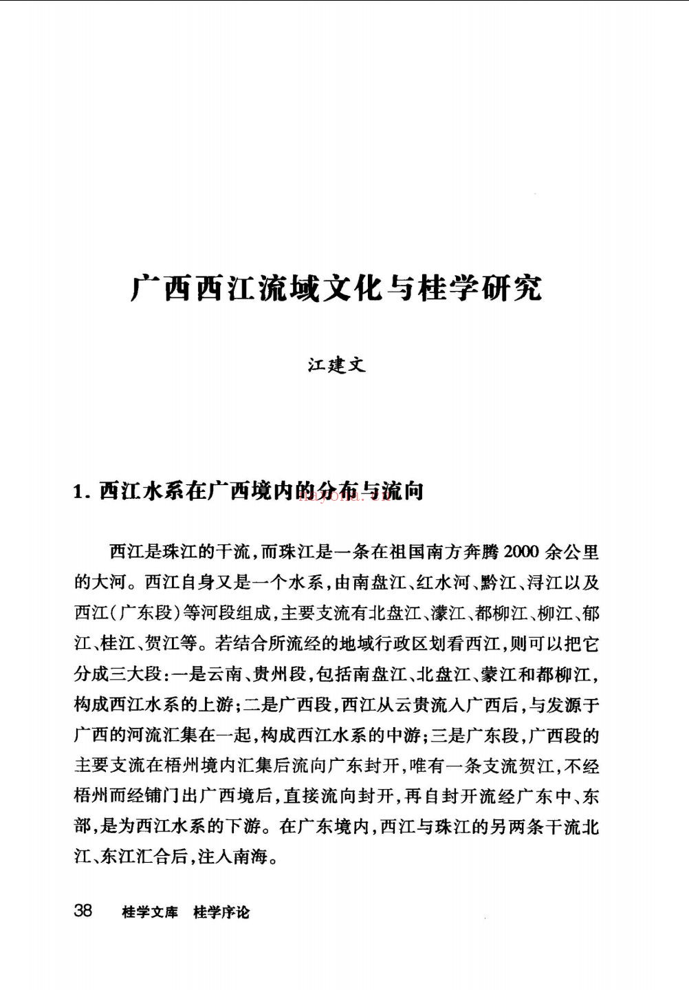 桂学文库