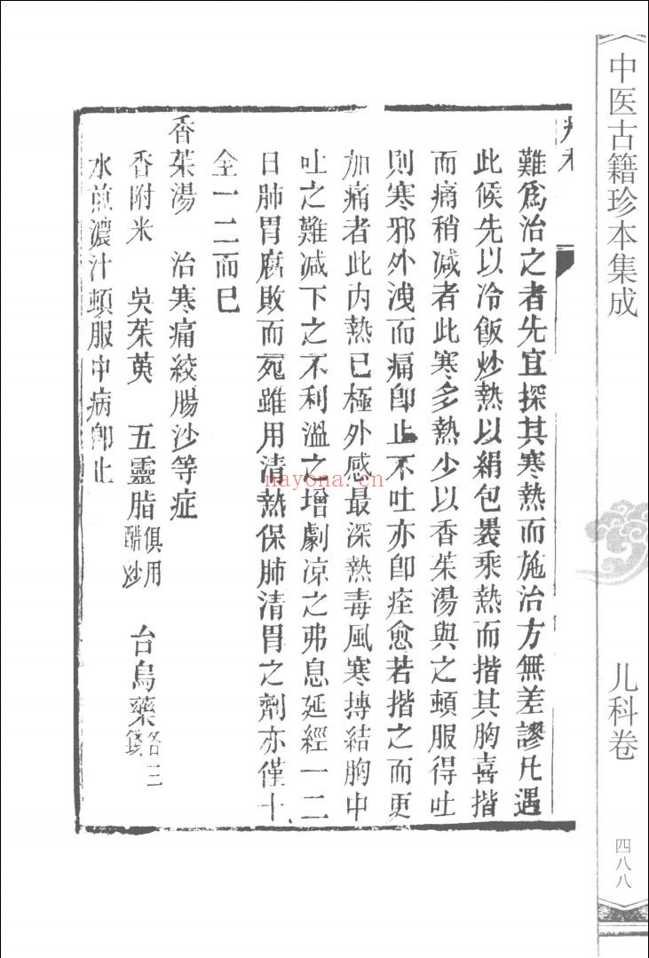 中医古籍珍本集成