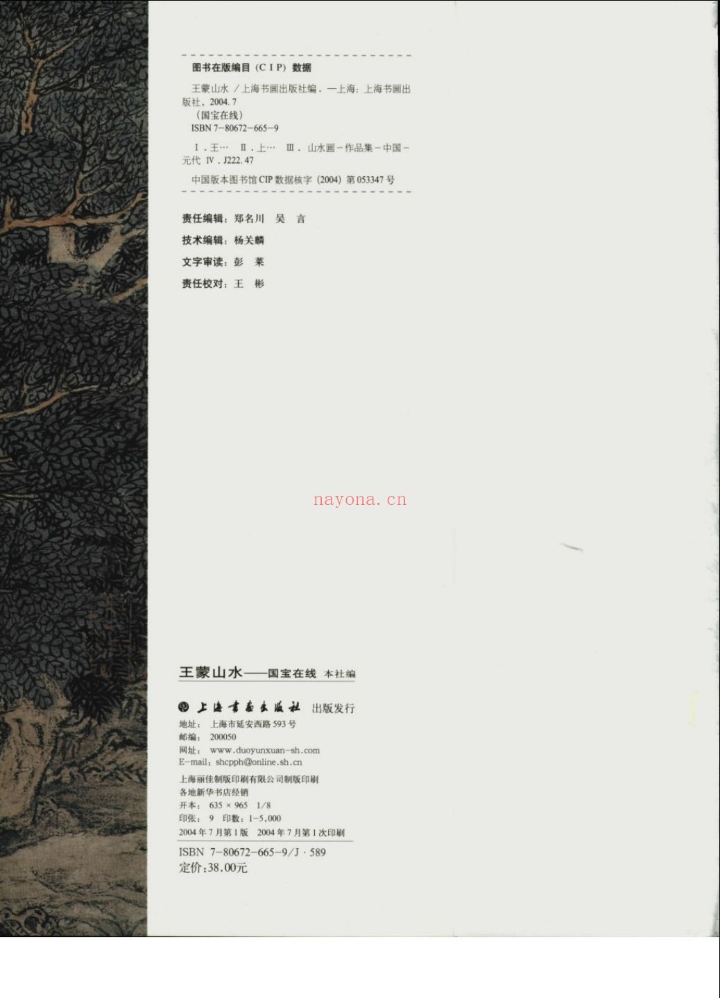 国宝在线丛书